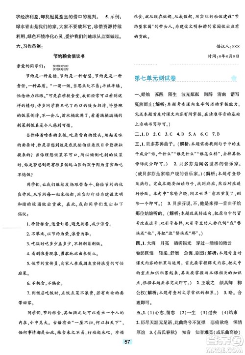 浙江教育出版社2023年秋精准学与练六年级语文上册通用版答案