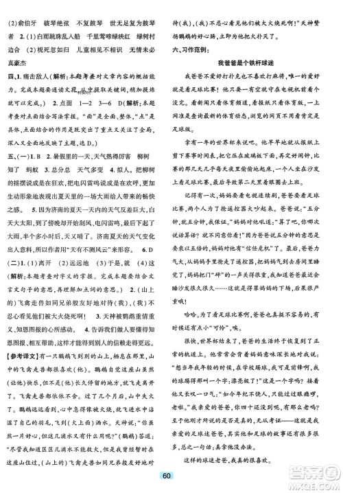 浙江教育出版社2023年秋精准学与练六年级语文上册通用版答案