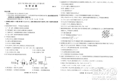 重庆市高2024届高三第三次质量检测化学试题答案 重庆市高2024届高三第三次质量检测化学试题答案