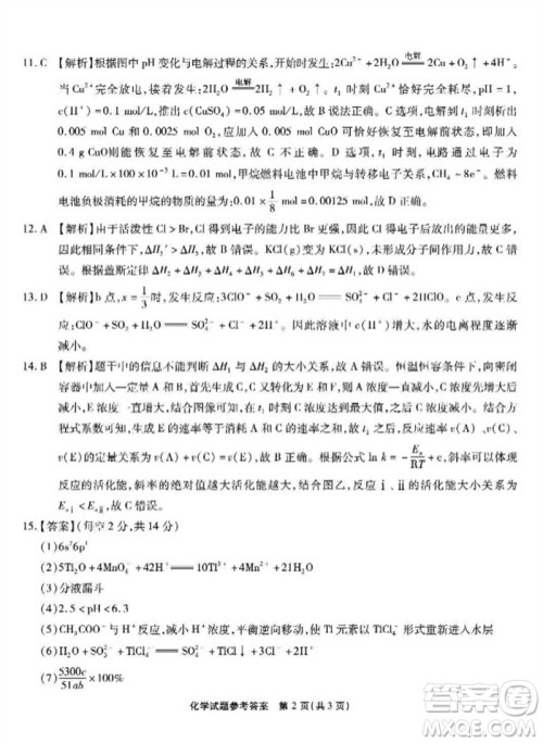 重庆市高2024届高三第三次质量检测化学试题答案 重庆市高2024届高三第三次质量检测化学试题答案