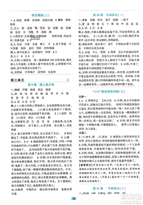 浙江教育出版社2023年秋精准学与练五年级语文上册通用版答案