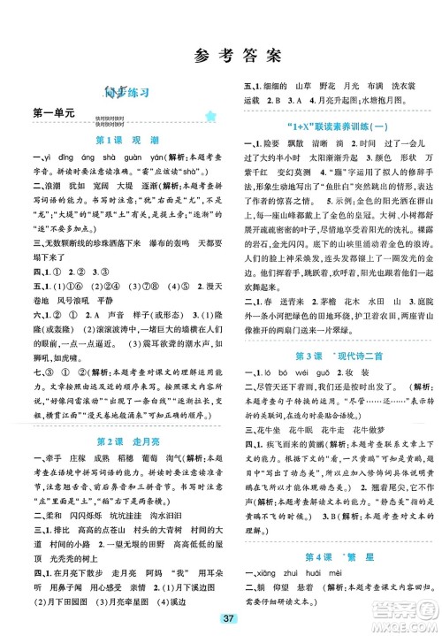 浙江教育出版社2023年秋精准学与练四年级语文上册通用版答案 浙江教育出版社2023年秋精准学与练四年级语文上册通用版答案