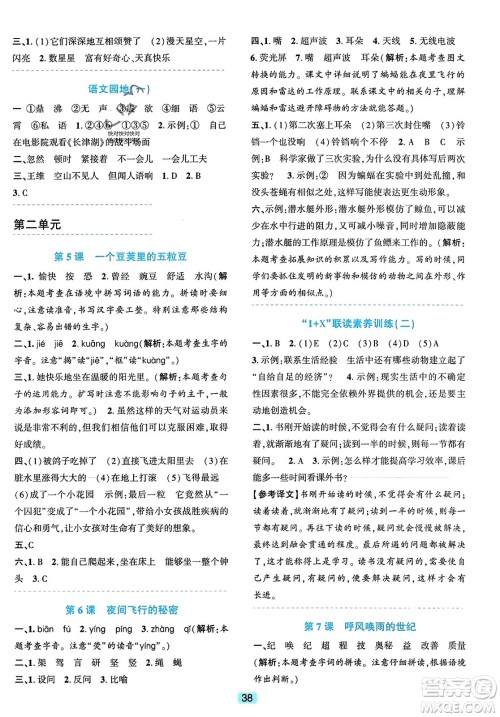 浙江教育出版社2023年秋精准学与练四年级语文上册通用版答案 浙江教育出版社2023年秋精准学与练四年级语文上册通用版答案