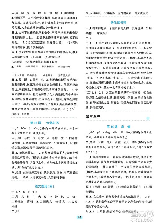 浙江教育出版社2023年秋精准学与练四年级语文上册通用版答案 浙江教育出版社2023年秋精准学与练四年级语文上册通用版答案