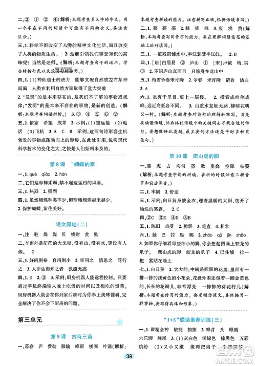 浙江教育出版社2023年秋精准学与练四年级语文上册通用版答案