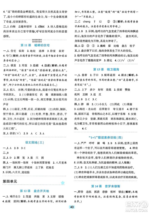 浙江教育出版社2023年秋精准学与练四年级语文上册通用版答案