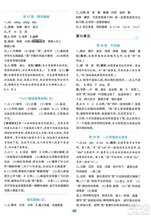 浙江教育出版社2023年秋精准学与练四年级语文上册通用版答案