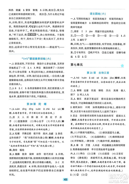 浙江教育出版社2023年秋精准学与练四年级语文上册通用版答案 浙江教育出版社2023年秋精准学与练四年级语文上册通用版答案