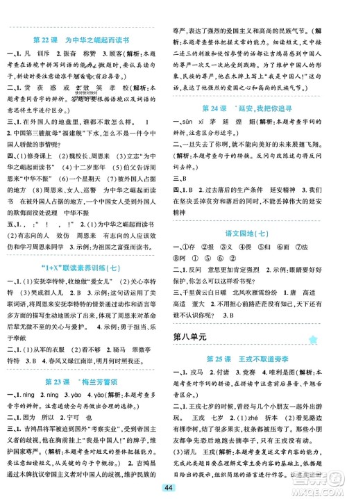 浙江教育出版社2023年秋精准学与练四年级语文上册通用版答案 浙江教育出版社2023年秋精准学与练四年级语文上册通用版答案