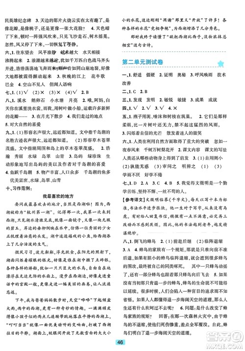 浙江教育出版社2023年秋精准学与练四年级语文上册通用版答案 浙江教育出版社2023年秋精准学与练四年级语文上册通用版答案