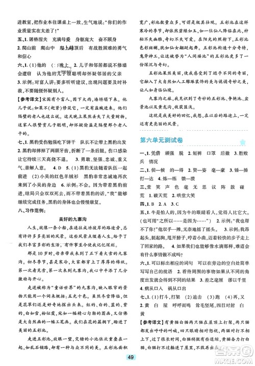 浙江教育出版社2023年秋精准学与练四年级语文上册通用版答案 浙江教育出版社2023年秋精准学与练四年级语文上册通用版答案