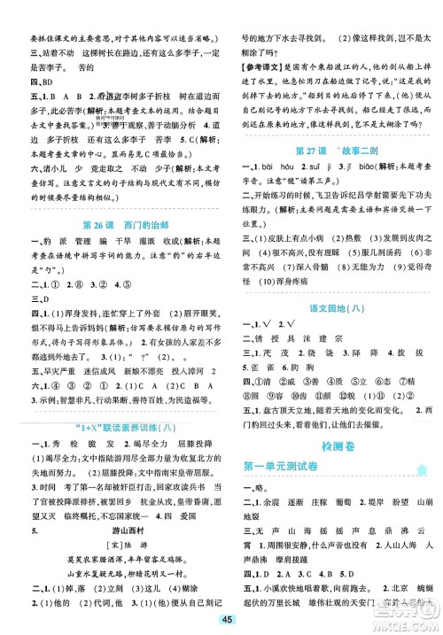 浙江教育出版社2023年秋精准学与练四年级语文上册通用版答案 浙江教育出版社2023年秋精准学与练四年级语文上册通用版答案