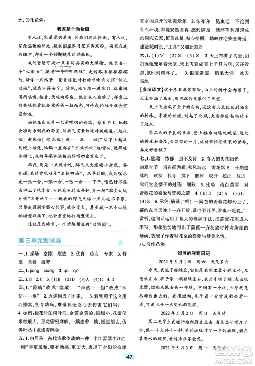 浙江教育出版社2023年秋精准学与练四年级语文上册通用版答案 浙江教育出版社2023年秋精准学与练四年级语文上册通用版答案