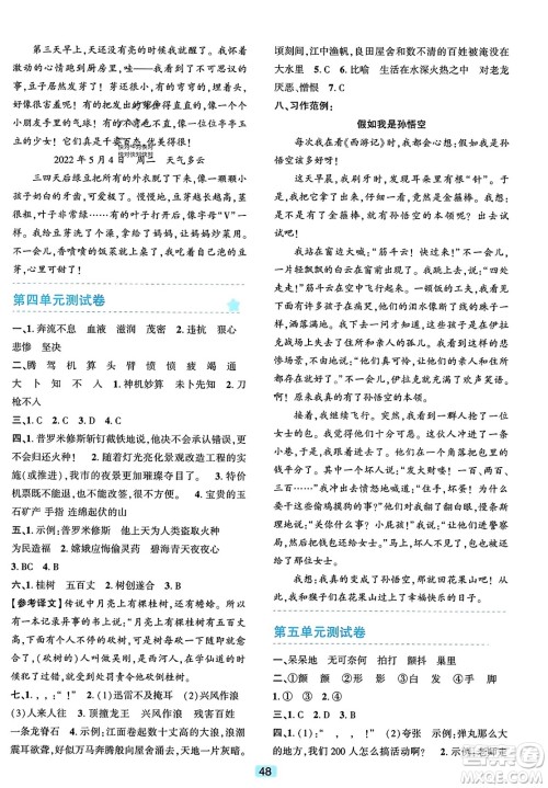 浙江教育出版社2023年秋精准学与练四年级语文上册通用版答案 浙江教育出版社2023年秋精准学与练四年级语文上册通用版答案