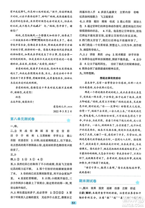 浙江教育出版社2023年秋精准学与练四年级语文上册通用版答案 浙江教育出版社2023年秋精准学与练四年级语文上册通用版答案