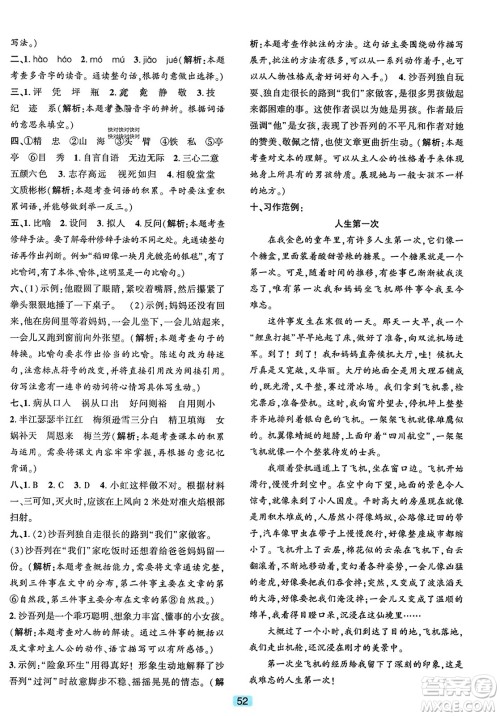 浙江教育出版社2023年秋精准学与练四年级语文上册通用版答案 浙江教育出版社2023年秋精准学与练四年级语文上册通用版答案