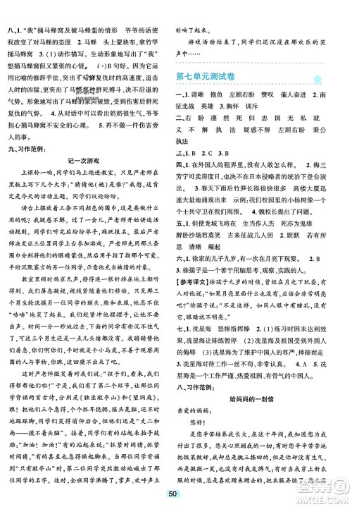 浙江教育出版社2023年秋精准学与练四年级语文上册通用版答案 浙江教育出版社2023年秋精准学与练四年级语文上册通用版答案