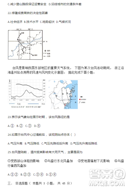 2023温州十校联合体高二上学期期中联考地理试题答案