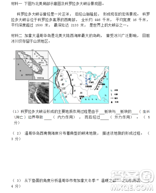 2023温州十校联合体高二上学期期中联考地理试题答案