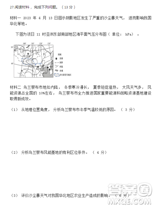 2023温州十校联合体高二上学期期中联考地理试题答案