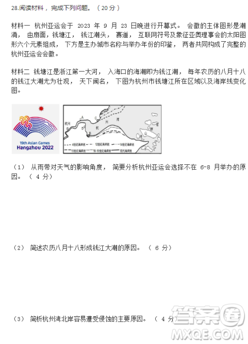 2023温州十校联合体高二上学期期中联考地理试题答案