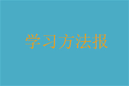 2023年秋学习方法报小学数学四年级上册北师大版期末专号参考答案