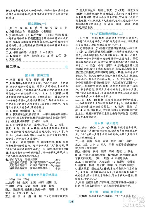 浙江教育出版社2023年秋精准学与练三年级语文上册通用版答案