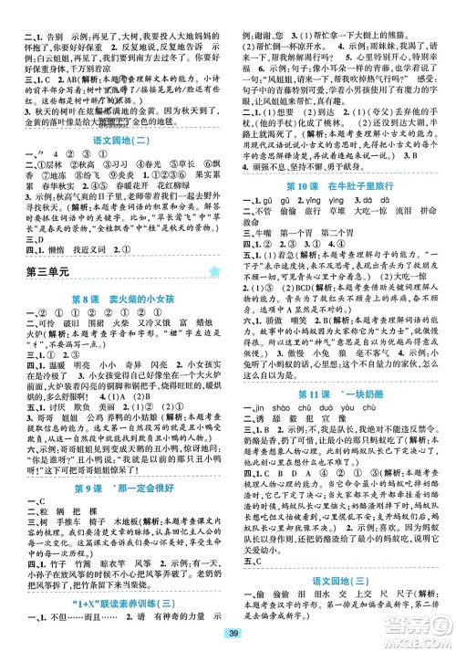 浙江教育出版社2023年秋精准学与练三年级语文上册通用版答案