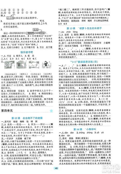 浙江教育出版社2023年秋精准学与练三年级语文上册通用版答案