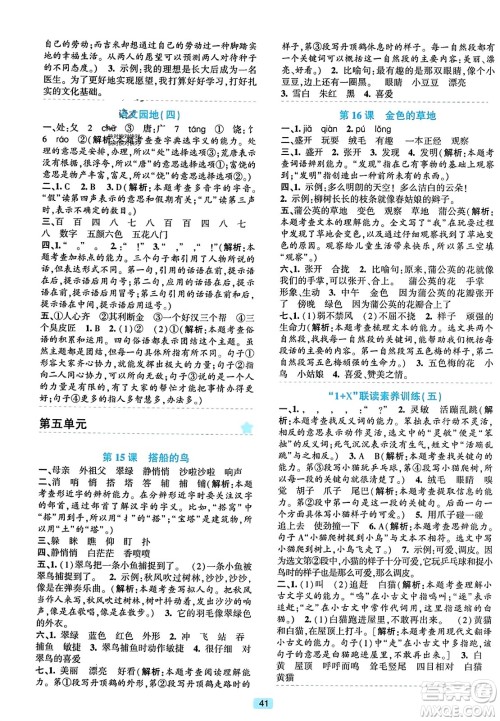 浙江教育出版社2023年秋精准学与练三年级语文上册通用版答案