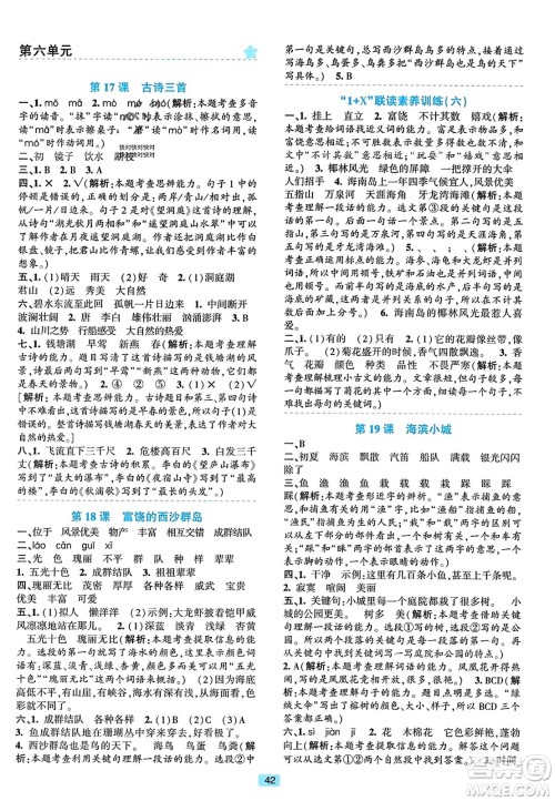 浙江教育出版社2023年秋精准学与练三年级语文上册通用版答案