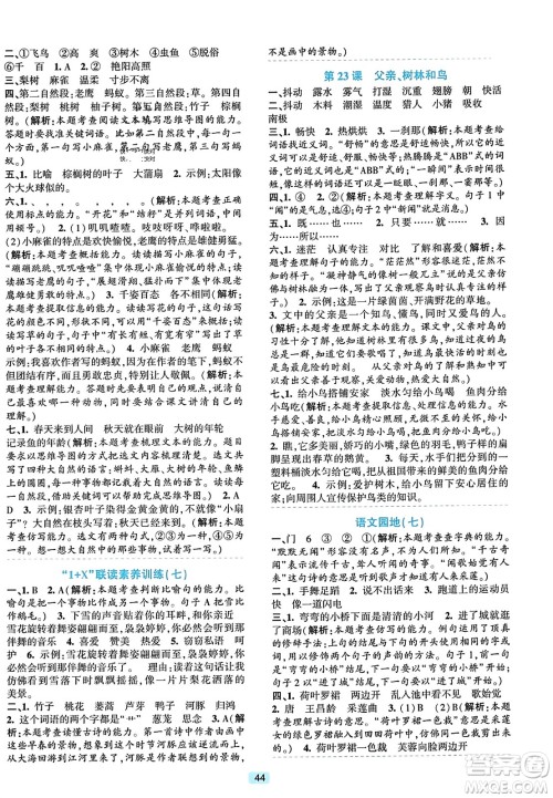 浙江教育出版社2023年秋精准学与练三年级语文上册通用版答案