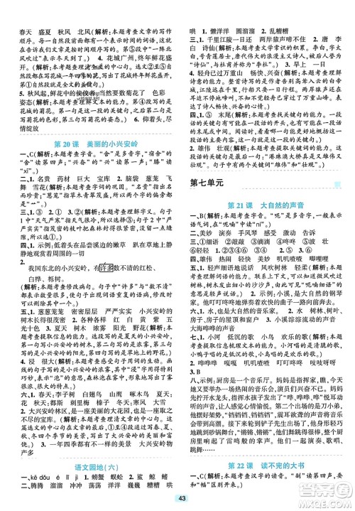 浙江教育出版社2023年秋精准学与练三年级语文上册通用版答案 浙江教育出版社2023年秋精准学与练三年级语文上册通用版答案