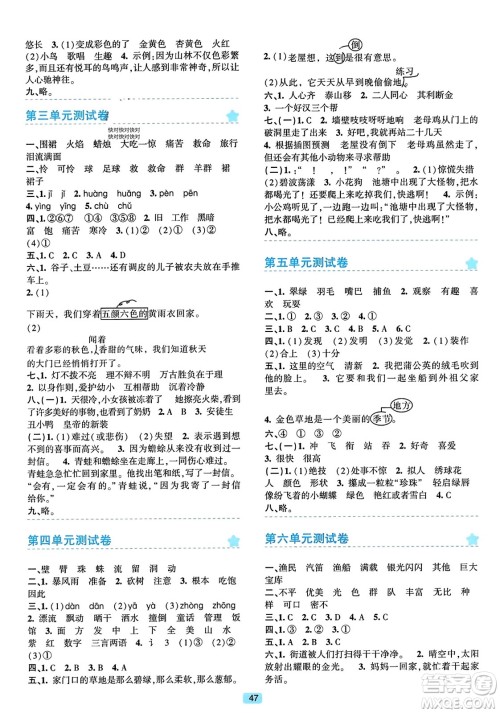 浙江教育出版社2023年秋精准学与练三年级语文上册通用版答案