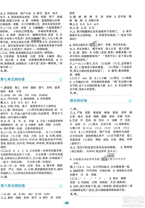 浙江教育出版社2023年秋精准学与练三年级语文上册通用版答案