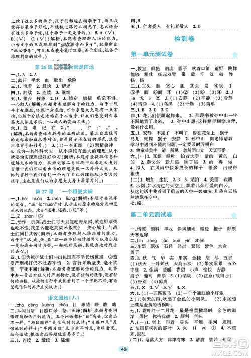 浙江教育出版社2023年秋精准学与练三年级语文上册通用版答案