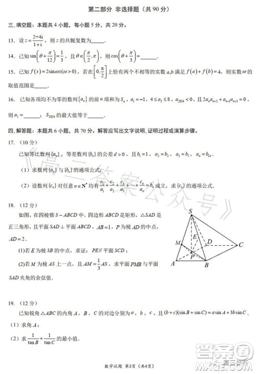 华南师大附中2024届高三综合测试二数学试题答案 华南师大附中2024届高三综合测试二数学试题答案