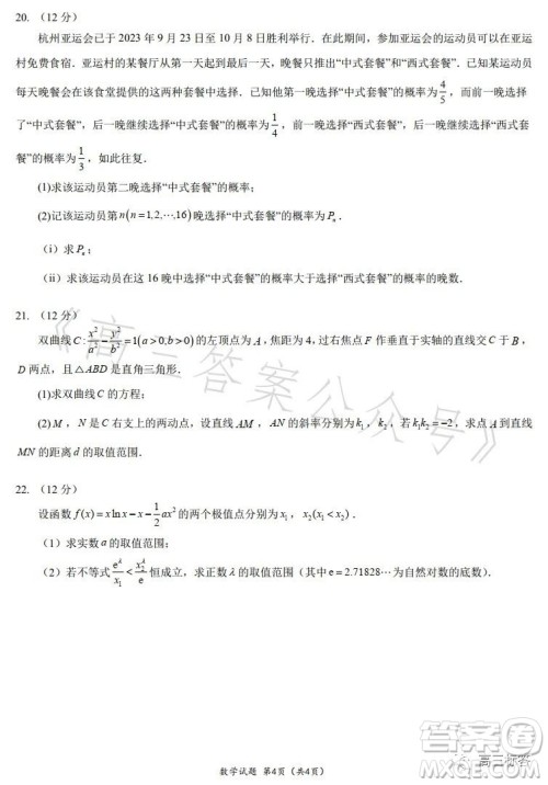 华南师大附中2024届高三综合测试二数学试题答案 华南师大附中2024届高三综合测试二数学试题答案