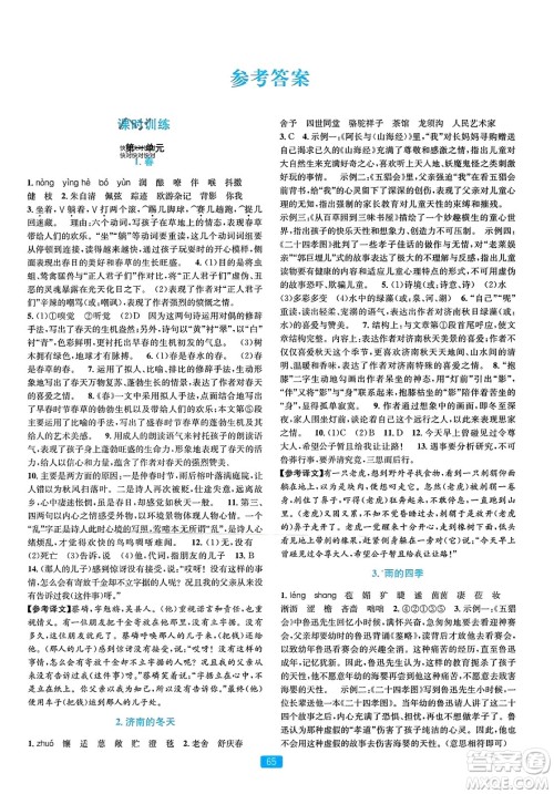 浙江教育出版社2023年秋精准学与练七年级语文上册通用版答案