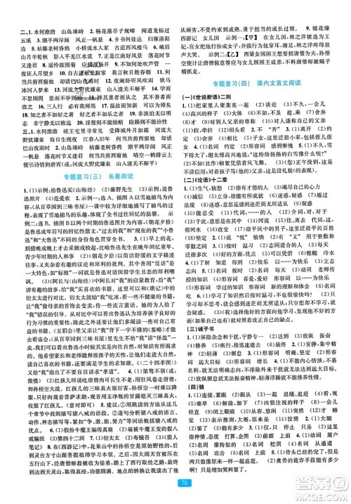 浙江教育出版社2023年秋精准学与练七年级语文上册通用版答案
