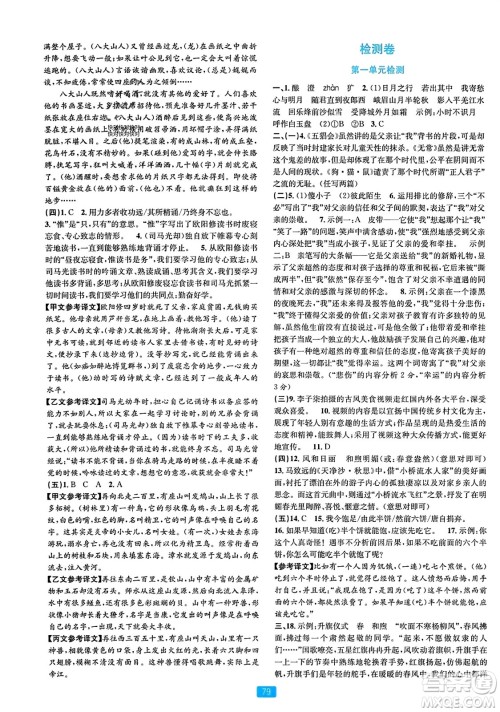 浙江教育出版社2023年秋精准学与练七年级语文上册通用版答案