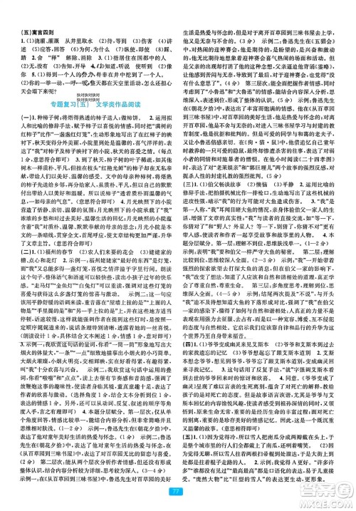 浙江教育出版社2023年秋精准学与练七年级语文上册通用版答案