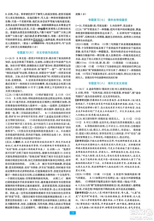 浙江教育出版社2023年秋精准学与练七年级语文上册通用版答案