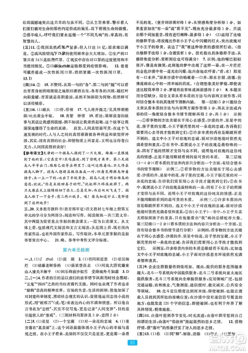 浙江教育出版社2023年秋精准学与练七年级语文上册通用版答案