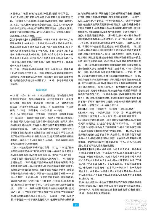 浙江教育出版社2023年秋精准学与练七年级语文上册通用版答案