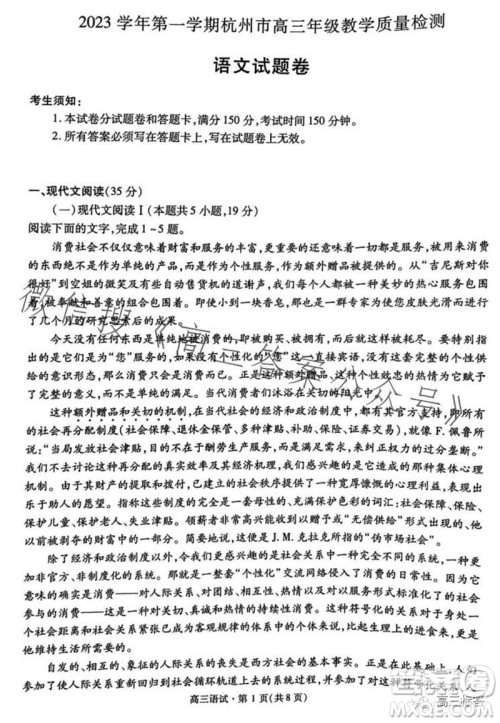 2023学年第一学期杭州市高三年级教学质量检测语文试题答案 2023学年第一学期杭州市高三年级教学质量检测语文试题答案