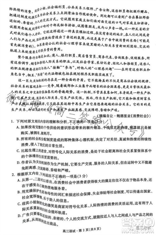 2023学年第一学期杭州市高三年级教学质量检测语文试题答案 2023学年第一学期杭州市高三年级教学质量检测语文试题答案