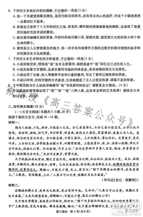 2023学年第一学期杭州市高三年级教学质量检测语文试题答案 2023学年第一学期杭州市高三年级教学质量检测语文试题答案