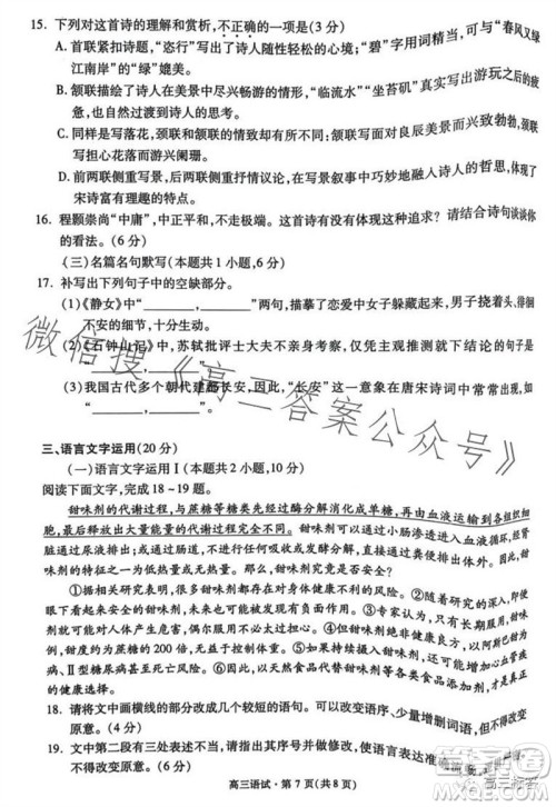 2023学年第一学期杭州市高三年级教学质量检测语文试题答案 2023学年第一学期杭州市高三年级教学质量检测语文试题答案