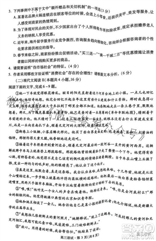 2023学年第一学期杭州市高三年级教学质量检测语文试题答案 2023学年第一学期杭州市高三年级教学质量检测语文试题答案